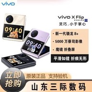 二手手機二手vivo X Flip 疊屏手機5G拍照智能游戲電競官方 xflip