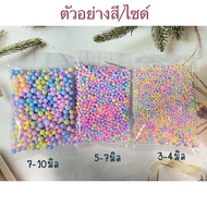 เม็ดโฟม เม็ดโฟมสีถุงซิป ราคาถูก โฟมคละสีพาสเทล/ของเเถมจีบลูกค้า/ตกเเต่งพัสดุเม็ดโฟมสี ใส่ของขวัญ 10แถม2