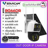 VStarcam กล้องวงจรปิดภายนอกแบบใส่ซิม 4G พร้อมแผงโซล่าเซลล์ รุ่น BG66DR พูดคุยโต้ตอบได้ กันน้ำ หมุนได