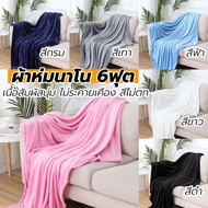 [Plain Color Nano Blanket] Dust Mite Proof Blanket Size 6 Feet (180*200cm) Can Be Used In All Season