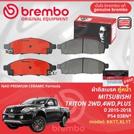 Mitsubishi Triton 2WD4WD Plus Cab4D KK1TKL1TKJ3T ปี 2015-2018 ผ้าดิสเบรค หน้า ผ้าเบรค หน้า brembo NA