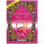 Iqra' Al-Quran : Iqra' 1 - 6 (Edisi Lengkap 1 Hingga 6)
