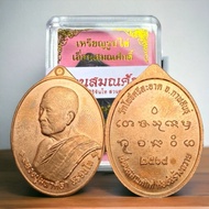 เหรียญรุ่นเลื่อนสมณศักดิ์ หลวงปู่มหาศิลา ศิริจันโท เหรียญรูปไข่พร้อมกล่องเดิมจากวัด เป็นเหรียญที่ยังไม่ได้แกะซีน มีโค้ดท