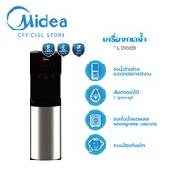 (ส่งฟรีทั่วไทย)Midea ตู้กดน้ำ เครื่องทำน้ำร้อน-น้ำเย็น 3 อุณหภูมิ ไมเดีย (Water Dispenser) รุ่น YL15