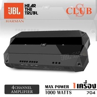 เพาเวอร์แอมป์ เพาเวอร์ติดรถยนต์ เพาเวอร์ ขับกลางแหลม CLASS AB 4CH JBL CLUB704 JBL Car Audio
