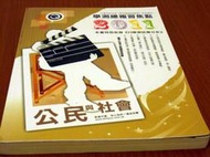 ***掛著賣書舖***《2011學測總複習焦點－公民與社會》｜詮達文教│輕微泛黃