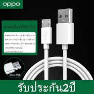 สายชาร์จ OPPO AK933 1/2เมตร สาย Micro USB 5V2A หัวชาร์จ5V2A ชาร์จเร็ว สาย Android สำหรับ A12/F5/F7/A3S/A31/A7/A37/A5S/F1/F1S/F9/A83/R9/R11/A77/A57/DL118 Samsung vivo huawei xiaomi realme รับประกัน 2 ปี