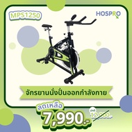 HOSPRO จักรยานนั่งปั่น เครื่องออกกําลังกาย | HOSPRO Spin bike  รุ่น MSP1250
