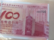 2012年中銀100週年紀念鈔 999766 UNC