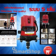 เครื่องวัดระดับ เลเซอร์ 5 เส้น Laser Level Marker / iSmartShop