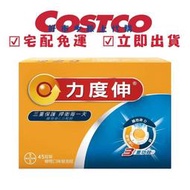 COSTCO 好市多代購 力度伸 維他命C+D+鋅 發泡錠(柳橙口味) 45錠 (15錠 X 3條)