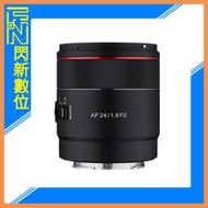 ☆閃新☆SAMYANG 三陽 AF 24mm F1.8 廣角 鏡頭［SONY FE 全片幅］(正成公司貨)可自動對焦