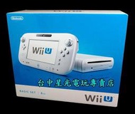 缺貨【Wii U主機】☆ 日規 WiiU 8GB 8G BASIC SET 基本版 白色主機同捆組 ☆【台中星光電玩】