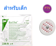 Red Dot Electrodes (2248-50) สำหรับเด็ก