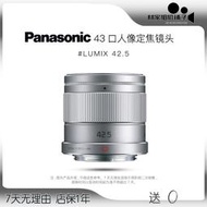 Panasonic/松下徠卡42.5 F1.7二手鏡頭H-HS043 m43口適用gx9/85