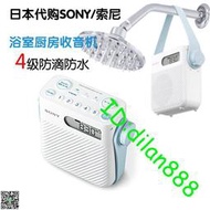 日本代購SONY/索尼ICF-S80浴室廚房收音機4級防滴防水FM/AM數字便