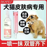 2026 New Products Don't Be Afraid to Lick Mofei Dog Skin Spray Skin Germ Fungal Cream Cat Remove Dog