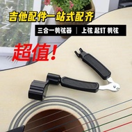 Folk Electric Guitar String Changing Tool Set Three-in-One String Reel String Reel Stringer Stringer