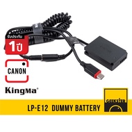 Kingma แบต Dummy Battery Canon LP-E12 E12 USB-C แบตไลฟ์สด แบตดัมมี่ แคนนอน แบตกระสือ กระสือ Batt LPE