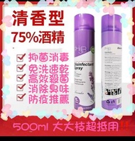 PH5B消毒噴劑500ml