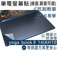 [Ezstick] Lenovo yoga book 9 14IAH10 Pair Screen (Below) Electrostatic Sticker (Optional Mirror Or M