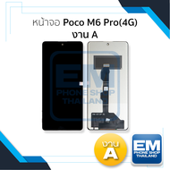 อะไหล่หน้าจอ ใช้สำหรับ Poco M6 Pro(4G) งาน A จอM6 Pro หน้าจอโทรศัพท์ อะไหล่จอมือถือ (มีการรับประกัน)
