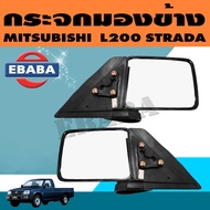 กระจกมองข้าง MITSUBISHI L200 STRADA ปี 1995 (คู่) ซ้าย+ขวา RH-MR245226/LH-MR245225