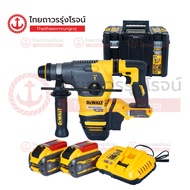 DEWALT DCH333X2 สว่านโรตารี่ไร้สาย 30mm 3ระบบ 54v BLM C1xB2x9.0ah DCB118 DCH333X2-KR (ครบชุด+กล่อง T