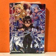 Dengeki Bunko Light Novel Sword Art Online 21 Unital Ring I