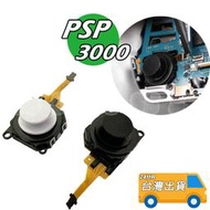 PSP 3000 3007 PSP 薄機 3D類比鈕 搖桿 含香菇頭 搖桿帽 DIY 維修 零件