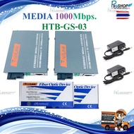 NetLINK Gigabit Media Converter HTB-GS-03 (A/B) Fiber Optic 20KM  ( 1 คู่ ) ส่ง Kerry