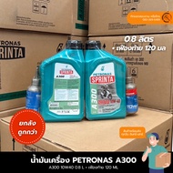 Petronas-A300 Engine Oil 10W40 0.8L+ Rear Axle For All Auto Models (With Free Oil)