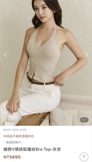 Beigy 繞脖V領排釦羅紋Bra Top-灰杏