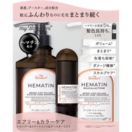 ◇myBoostars ヘマチンシャンプー＆トリートメント 企画品 1セット