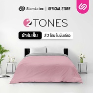 SiamLatex ผ้าห่มเย็น มินิมอล สีทูโทน รุ่น 2 Tones ผลิตจาก พรีเมี่ยมโพลีไฟเบอร์ และ ผ้าไลท์คอตตอน (5