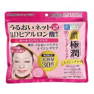 【渴望村】日本 Rohto 樂敦 肌研 濃極潤 3D完美玻尿酸保濕面膜 30枚 pcs 3D Perfect mask
