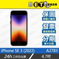 ET手機倉庫【福利品 Apple iPhone SE 3 2022年】A2783（蘋果 指紋辨識 現貨 保固）附發票