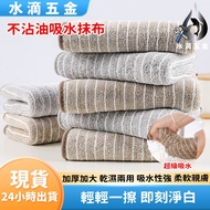 [Next Day Delivery] Japanese Style Non-Oily Dish Cloth Dish Cloth Dish Cloth Absorb Water Bamboo Cha