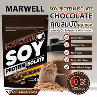 2 ซอง  marwell soy protein isolate chocolate  มาเวล ซอย โปรตีน ไอโซเลท ช็อคโกแลต ขนาด 450 กรัม ลีน ฟ