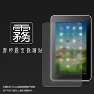 霧面螢幕保護貼 華為 HUAWEI MediaPad 7 Lite / MediaPad T2 7.0 Pro 平板貼