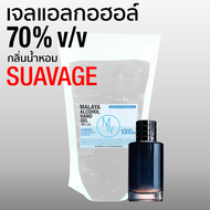 เจลแอลกอฮอล์ เจลล้างมือ แอลกอฮอล์ 70% กลิ่น  ดิออร์ ซาเวจ Malaya alcohol hand gel dior sauvage มาลายา เจลแอลกอฮอล์ 100% แบบเติม 1000ml ถุง 1 ลิตร