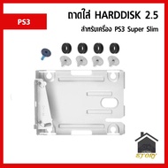 ถาด เหล็ก ใส่ Harddisk 2.5 สำหรับเครื่องเกม PS3 รุ่น Super Slim PS3