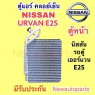 Van Aircond Cabinet NISSAN URVAN E25 Front Cool Chiller E25 Coolant