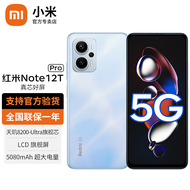 小米Redmi 红米Note12T Pro 5G手机 晴海蓝 12G+256G