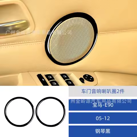 Suitable for 05-12 BMW old 3 Series E90 E90 piano black door speaker decoration patch modification