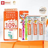 ELMEX艾美适含氟儿童牙膏0-6-12岁防蛀防龋齿换牙期进口牙刷套装 儿童牙膏*3+儿童牙刷两支装