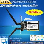 PCI 無線網卡 桌機內置300M電腦2U大小機箱短擋板隨身WIFI接收發射器AP多功能-E主板高通AR9223雙天線