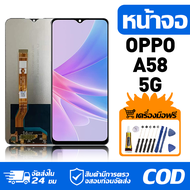 หน้าจอ LCD Display จอ OPPO A58 5G น้าจอ LCD สําหรับ oppo A58 5G สดงผลชิ้นส่วนมือถือ มีไขควงและกาว