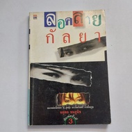 Galya Pattern Fiction Books
