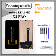 หน้าจอLCD REALME X2 PRO หน้าจอพร้อมทัสกรีน แถมฟิล์มกระจกกันแตก ชุดไขควง+กาวติดหน้าจอ